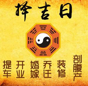 翠屏择吉日
