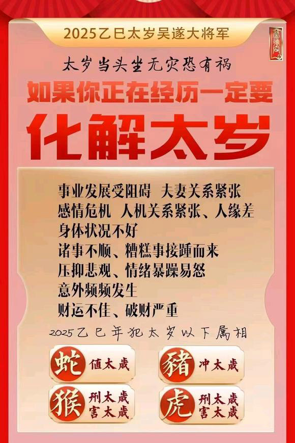  翠屏怎么化太岁-化太岁找田大师- 一对一人工解答